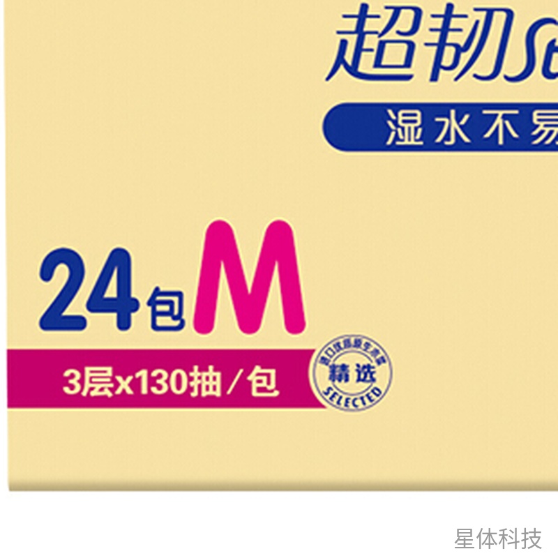 超韧3层130抽软抽面巾纸 24包整箱装 M码图片3