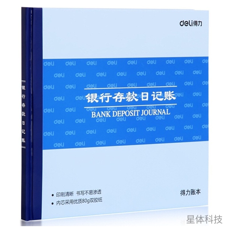 银行存款日记账 财务账本 24K 52张 单本图片2