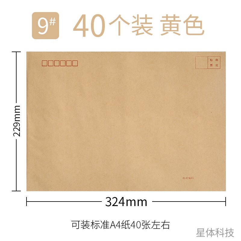 9号A4牛皮纸信封 229×324mm 40个装图片2