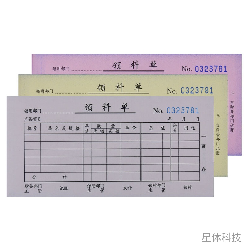 三联无碳复写领料单 物料领用登记本 20组/本 10本装图片2