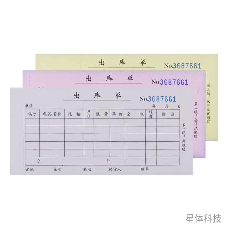 三联无碳复写出库单 库存登记本 20组/本 10本装图片2