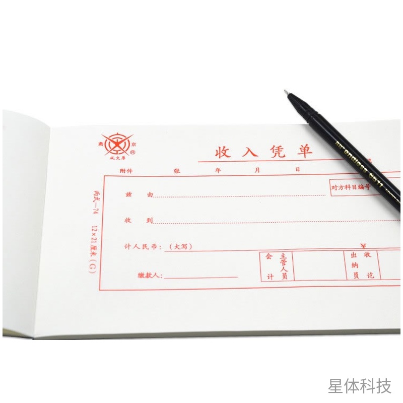 收入凭单 内部收入登记本 28K 五本装图片3