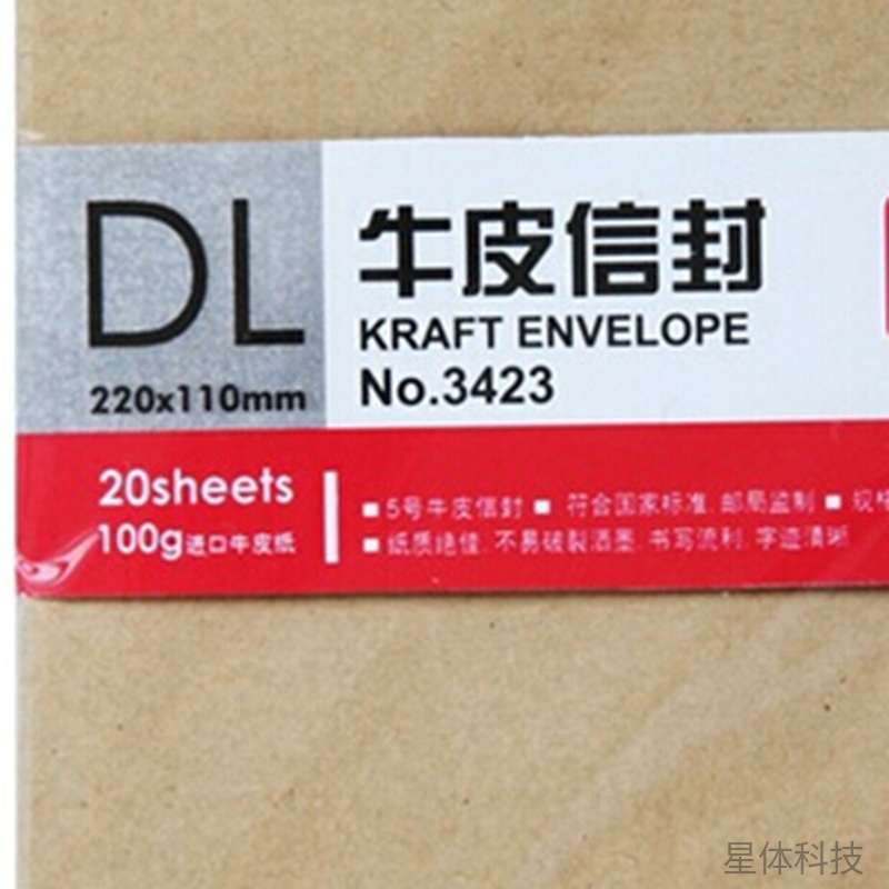 5号牛皮纸信封 220×110mm 20个装图片2