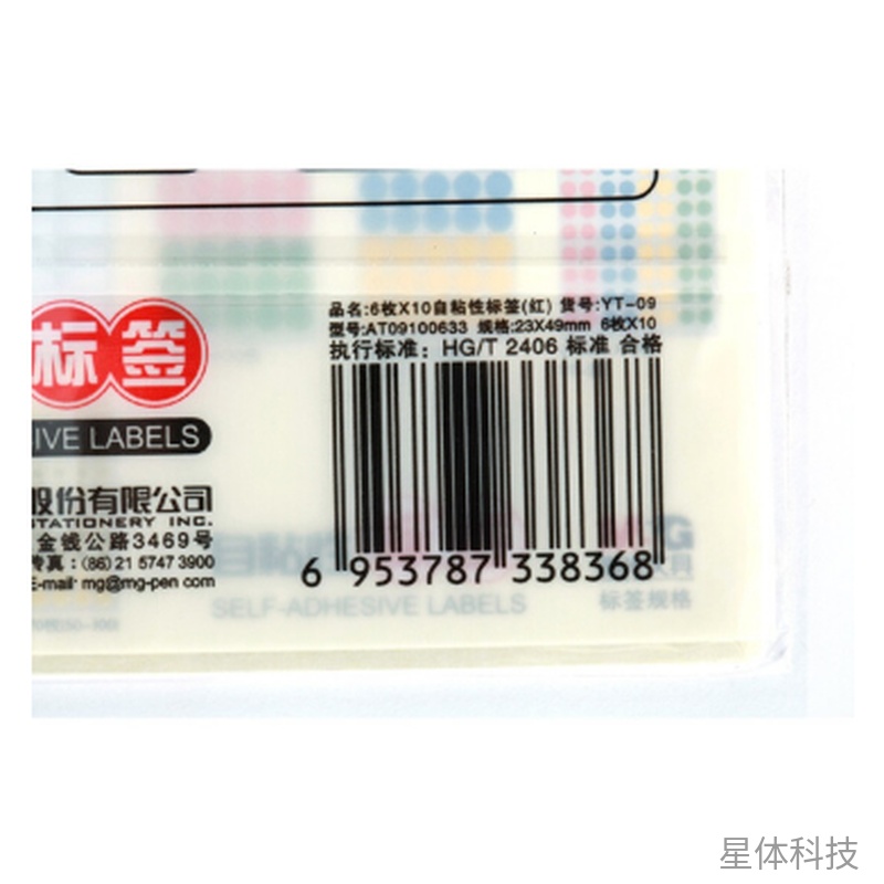 红框自粘标签 23×49mm 60枚装图片3