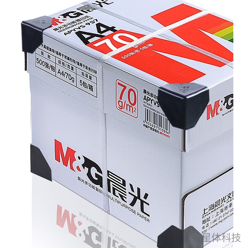 红系列A4复印纸 70g 500张×5包 整箱装图片2