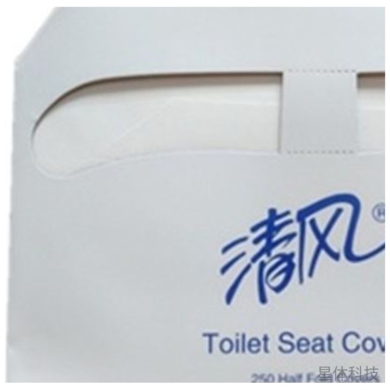 一次性马桶坐垫纸 单层250张1包 XT-E246图片2