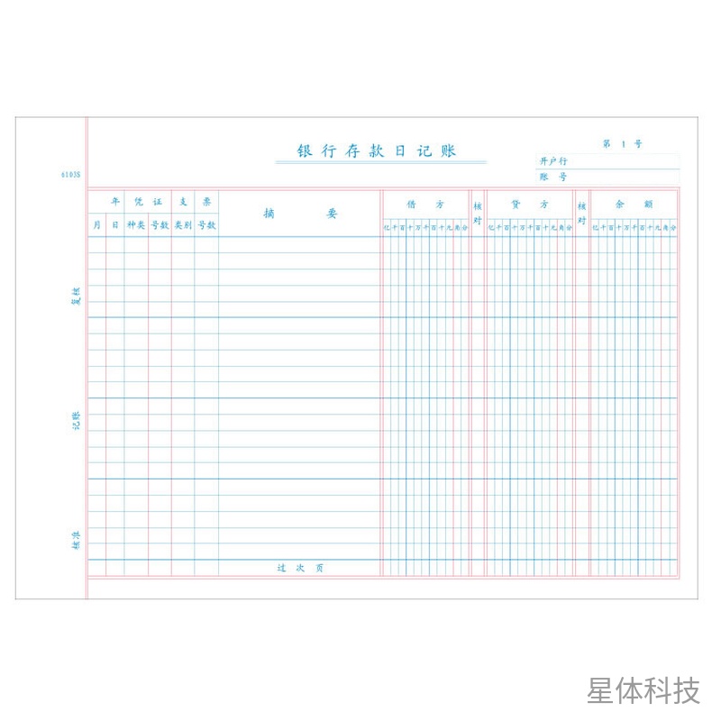 16K横式银行日记账 270×191mm收支登记本 单本图片2