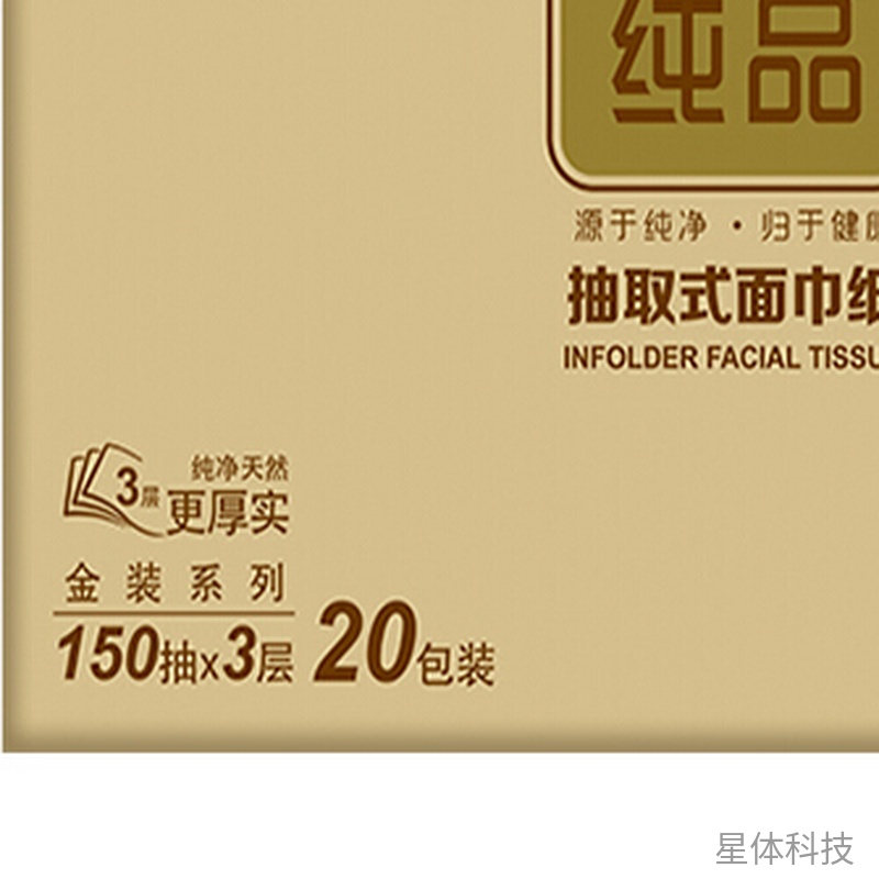 原木纯品金装抽纸 3层150抽×20包 整箱装图片3