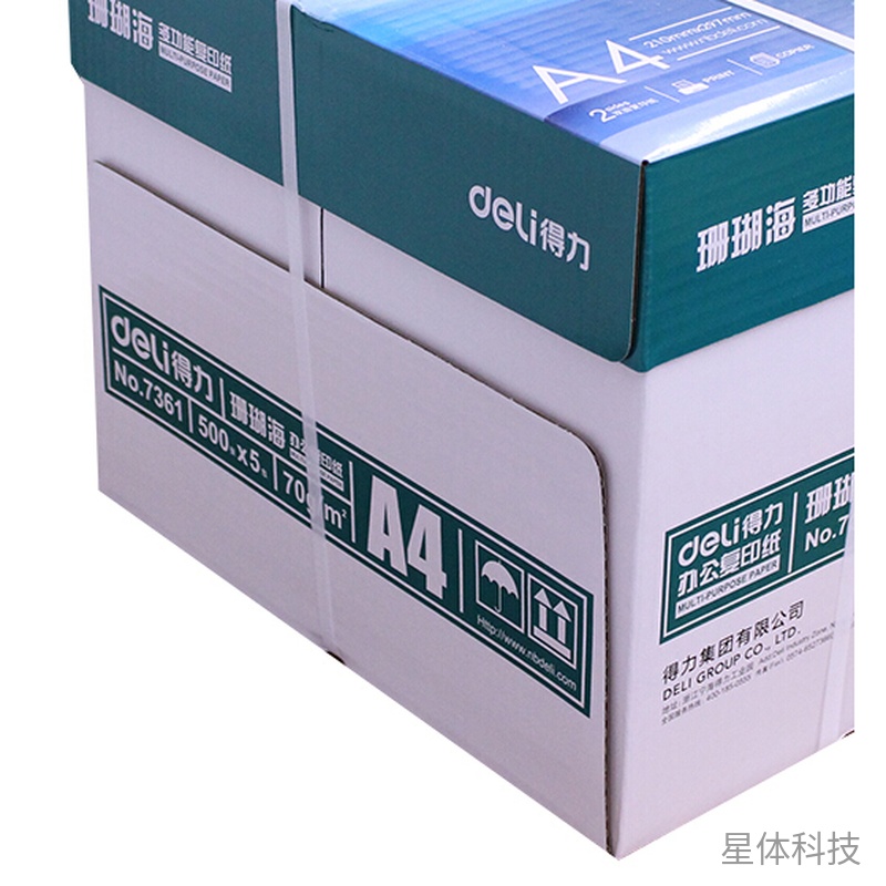 珊瑚海系列A4复印纸 70g 500张×5包 整箱装图片2