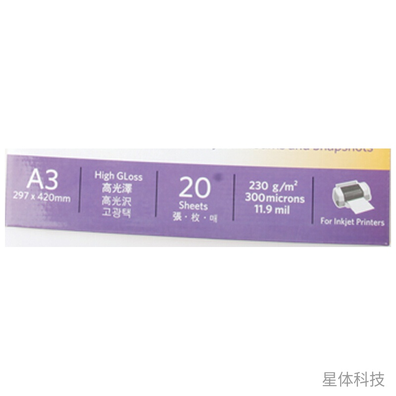 A3高光相片纸 照片打印纸 230g 20张单包图片2