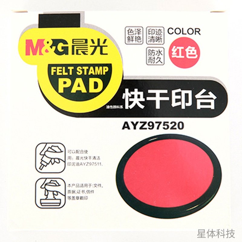 铁盒红色快干印台 单个装图片2