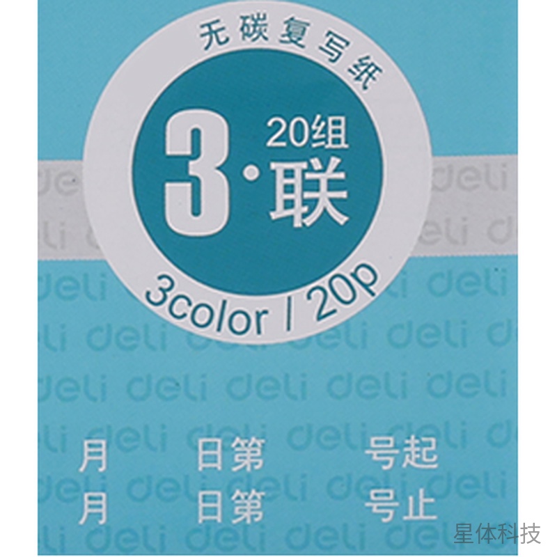 三联单栏空白收据本 20组单本图片3