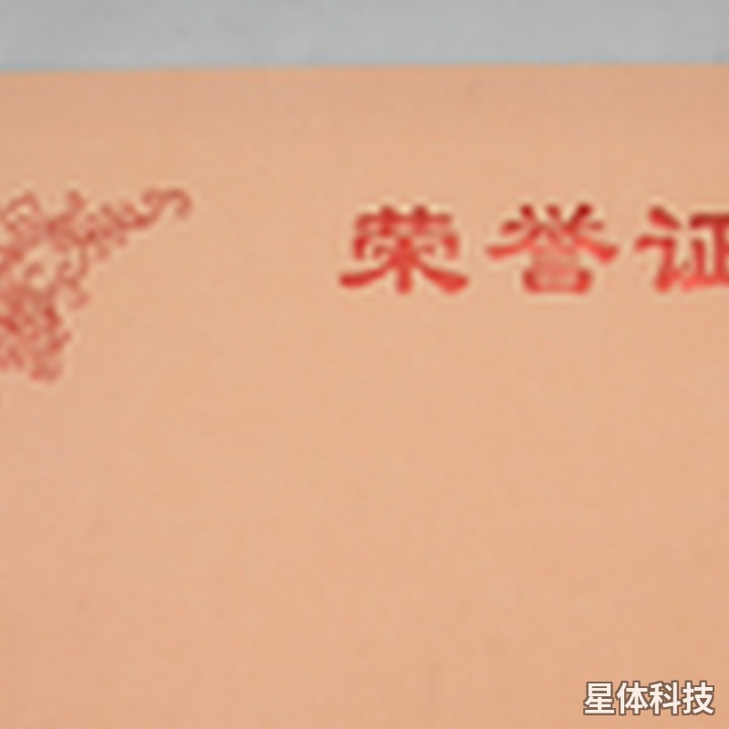 空白奖状纸 加厚 中小学生三好学生荣誉证书纸 100张装图片2