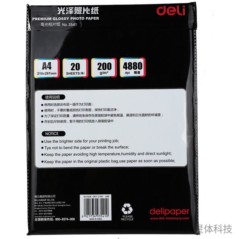 A4白色高光相片纸 200g 20张/包 XT-E209图片2