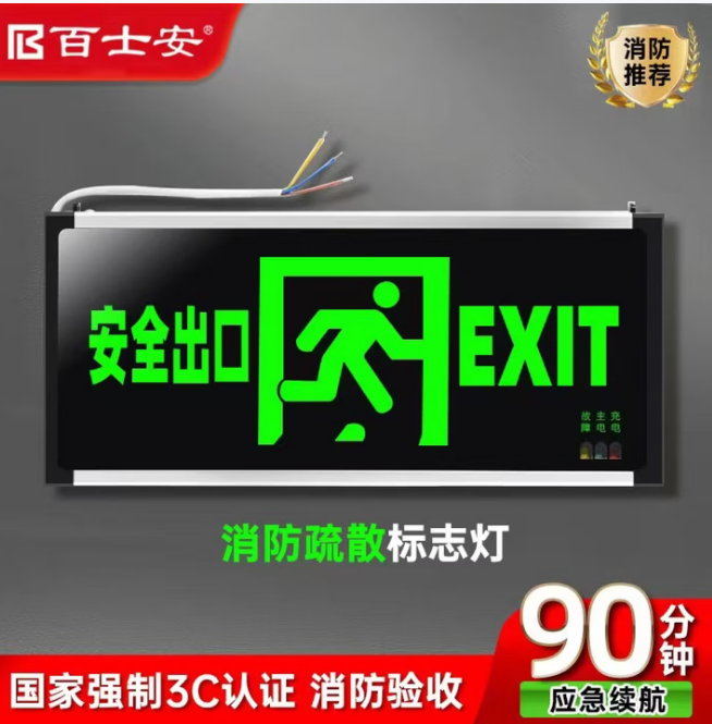 百士安 3w单面出口疏散指示灯图片2