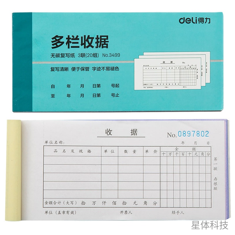 三联多栏收据 内部收款记录本 20组/本 单本图片2
