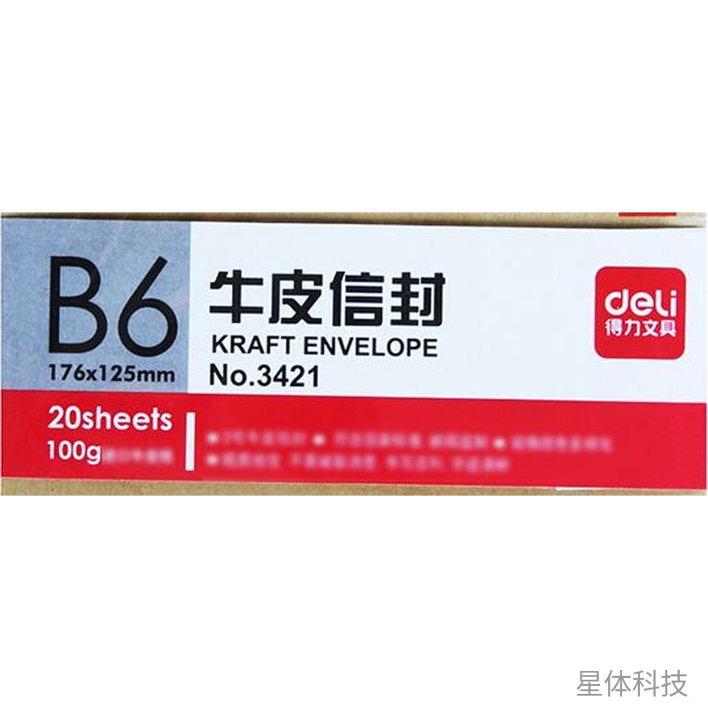 3号牛皮纸信封 176×125mm 20个装 XT-E242图片2