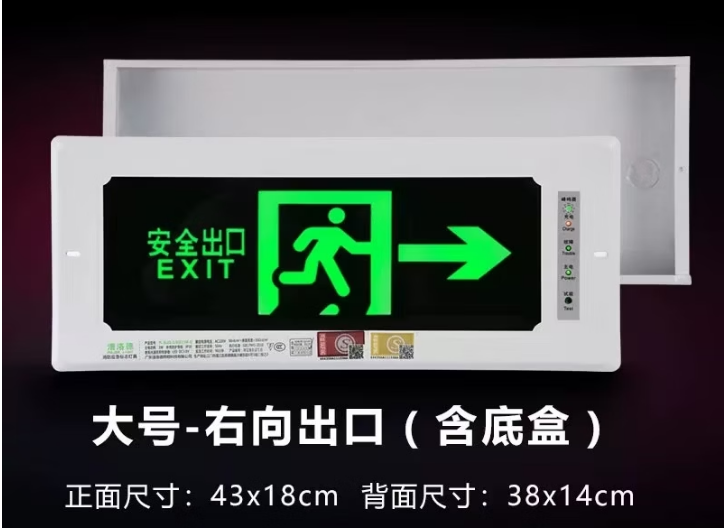 嵌入式疏散指示灯安全出口消防应急灯LED停电暗装镶嵌逃生标志灯 43×18cm（右向带底盒）图片2