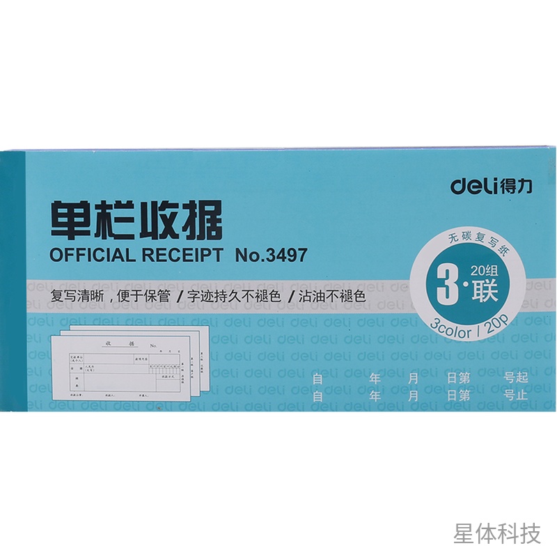 三联单栏空白收据本 20组单本图片2