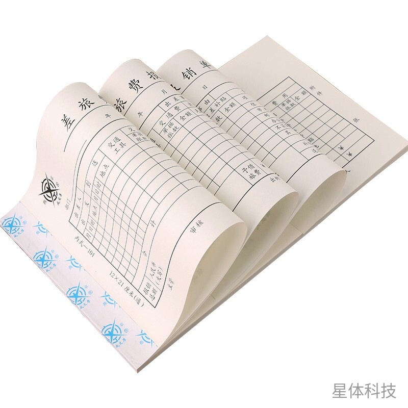 差旅费报销单 21×12cm 5本装 XT-E238图片3