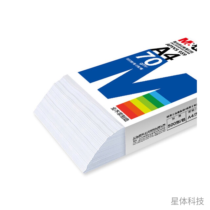 A4 70g白色复印纸 蓝包5包2500张图片2