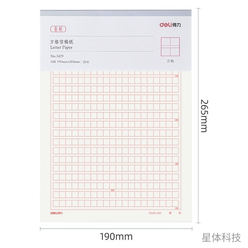16K方格信稿纸 400格写作练习稿纸 20张/本 3本装图片2
