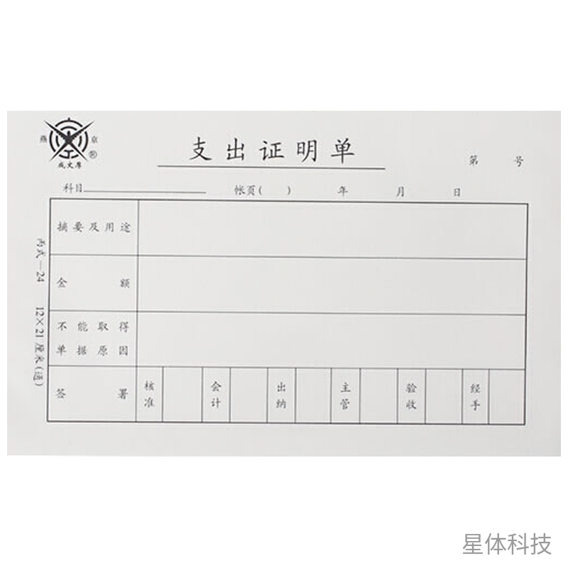 支出证明单 内部费用记录本 28K 5本装图片3