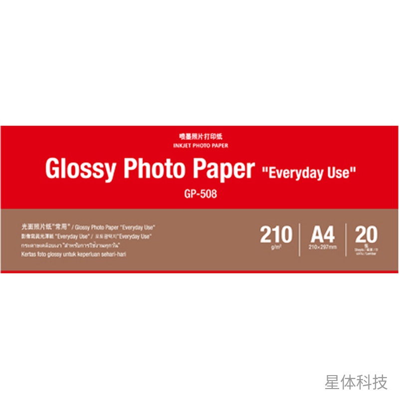 A4光面相片纸 210g 20张1包 XT-E234图片3