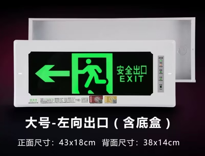 嵌入式疏散指示灯安全出口消防应急灯LED停电暗装镶嵌逃生标志灯 43×18cm（左向带底盒）