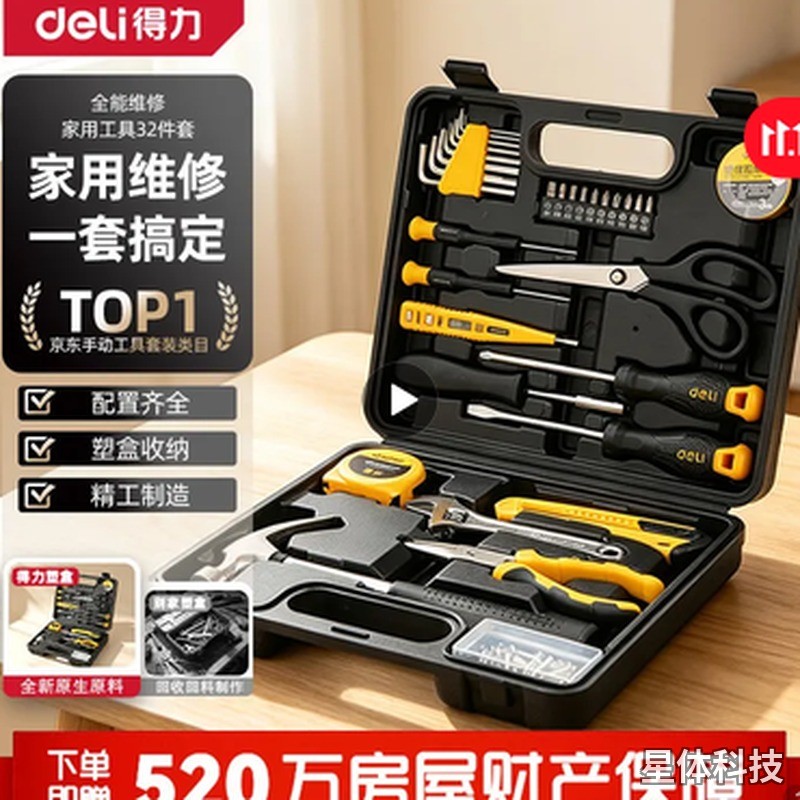 家用工具箱套装 32件套 手动五金维修工具组套
