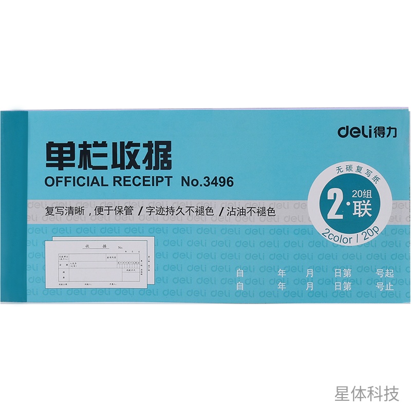 二联单栏空白收据本 20组单本图片2