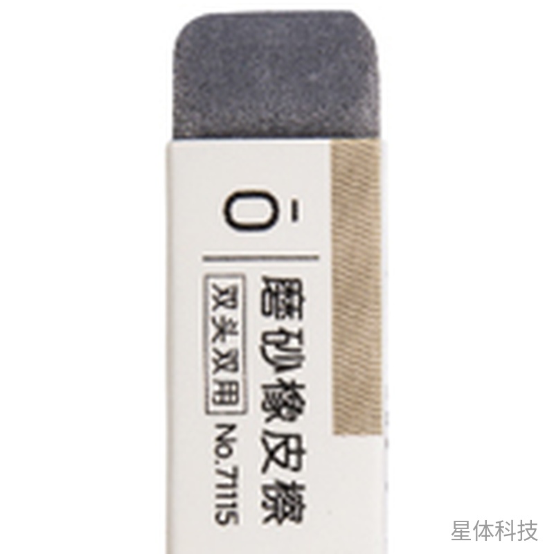 双头磨砂橡皮 灰白两用单块 XT-E235图片3