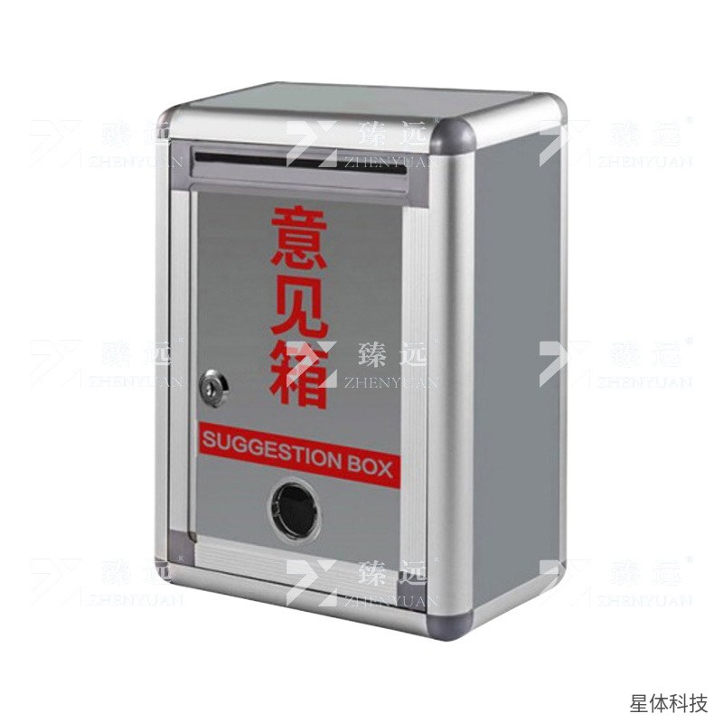 臻远 铝质意见箱 21.5×9.5×27.5厘米 投诉箱 建议箱 带锁 壁挂 学校 医院 单位 银行 银色图片4