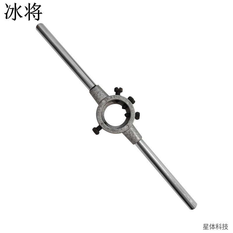 铸钢圆板牙扳手 板牙架 板牙绞手 套丝 攻丝 外螺纹加工 机修 钳工 手动工具 五金图片4